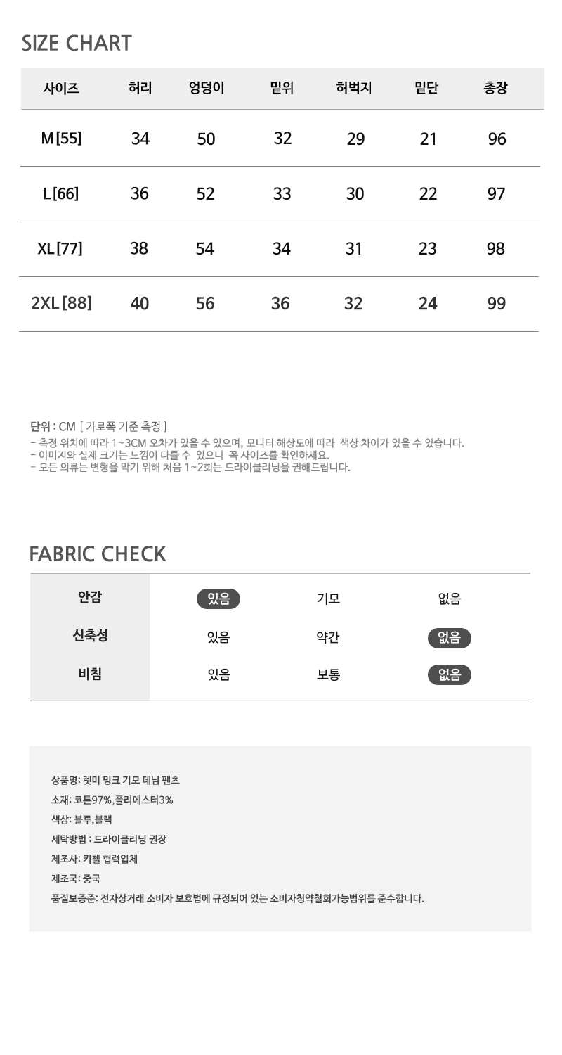 [키첼] [누적판매 5천장👍~88사이즈까지]렛미 밍크 기모 데님 팬츠 상세 이미지 6