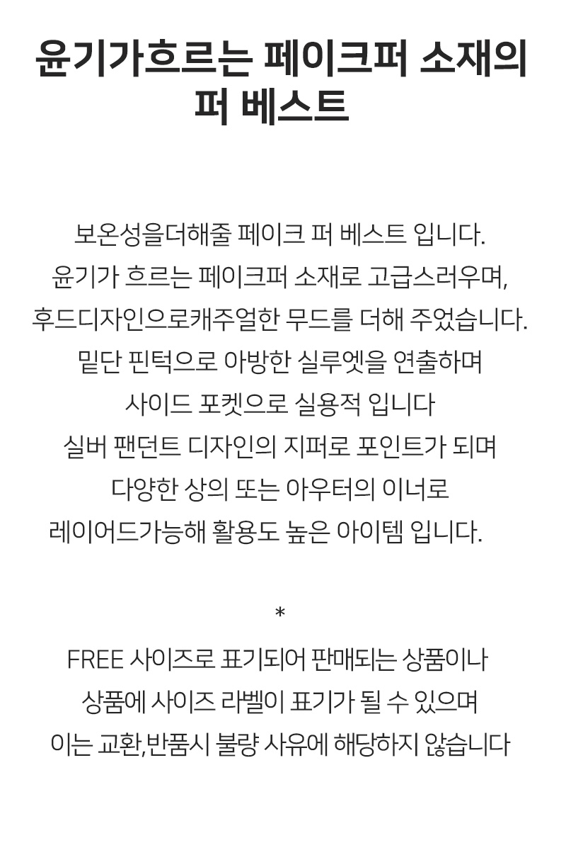 [키첼] [한정특가] 페미닌 후드 퍼 베스트 상세 이미지 3